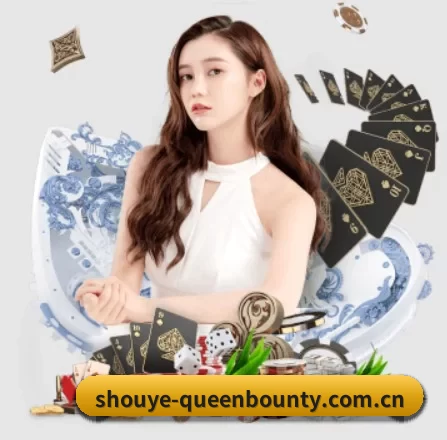 shouye-queenbounty.com.cn APP 界面 - Queen of Bounty